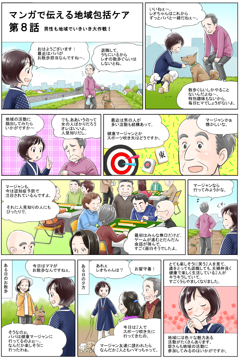 最新7話 9話 マンガで伝える地域包括ケア 川崎市地域包括ケアシステムポータル