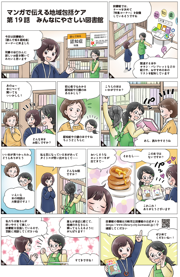 マンガで伝える地域包括ケア  川崎市地域包括ケアシステムポータル