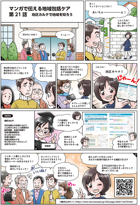 マンガで伝える地域包括ケア 川崎市地域包括ケアシステムポータル