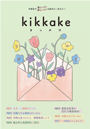 kikkake_2025
