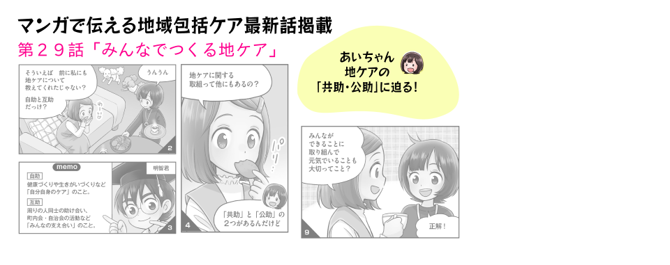 マンガで伝える地域包括ケア マンガで伝える地域包括ケア